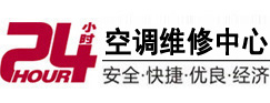 山南市24小时空调维修服务中心